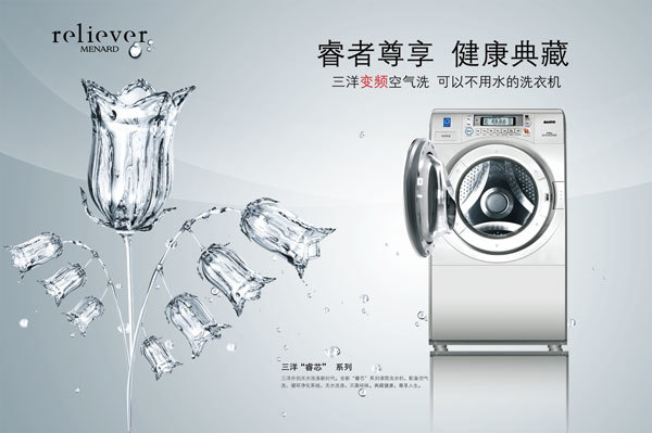 “潔凈新生，智慧隨行”——三洋洗衣機全新系列廣告海報設(shè)計解析