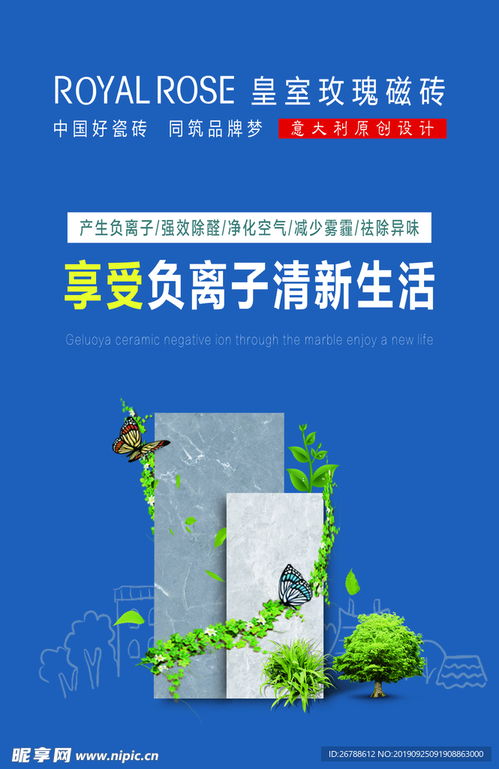 瓷磚海報廣告設(shè)計圖的藝術(shù)與商業(yè)價值